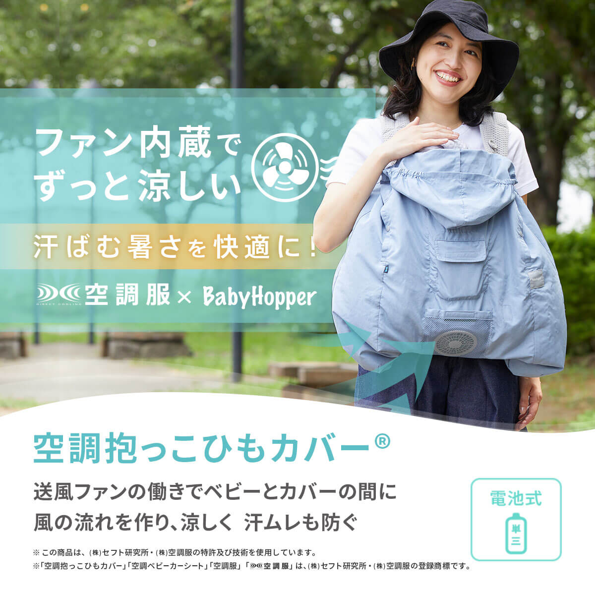 BabyHopper ベビーホッパー 空調抱っこひもカバー - 移動用品