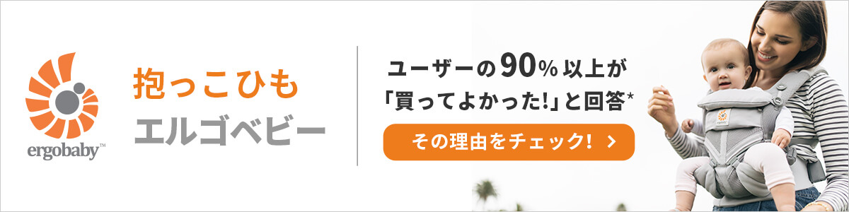 エルゴベビー人気の理由 Dadway ダッドウェイオンラインショップ