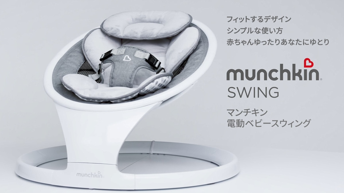 munchkin マンチキン 電動ベビースウィング TYMU21330 白 - ベビー用家具