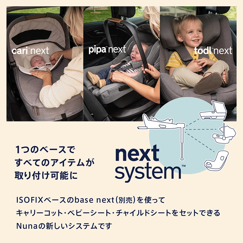 nuna ベビーシート ピパ ネクストN/キャビア(キャビア): チャイルドシート[DADWAY ダッドウェイオンラインストア]