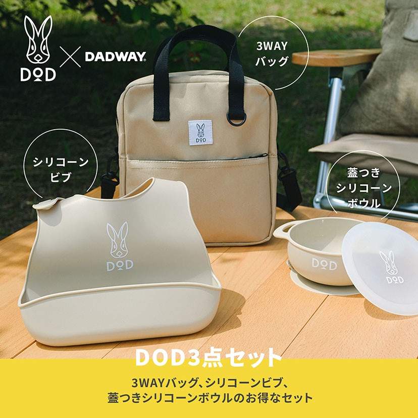 DOD DADWAY コラボの3wayバッグ - バッグ