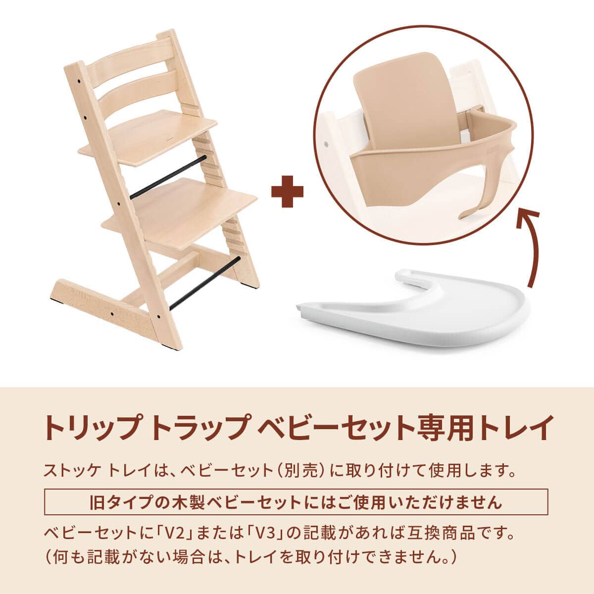 【送料無料】ストッケ トリップトラップ  ベビーセット・トレイ付き 清掃・磨き幼児用木製椅子