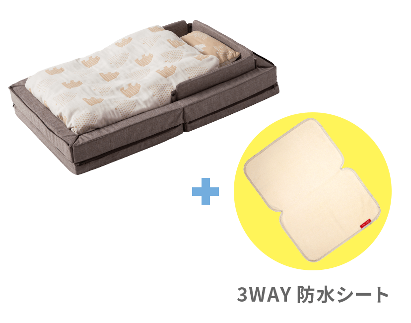 3WAY防水シートプレゼント