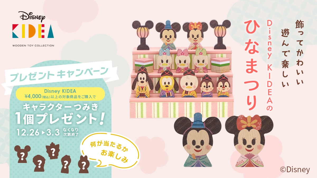 Disney KIDEA ひなまつり[DADWAY ダッドウェイオンラインストア]