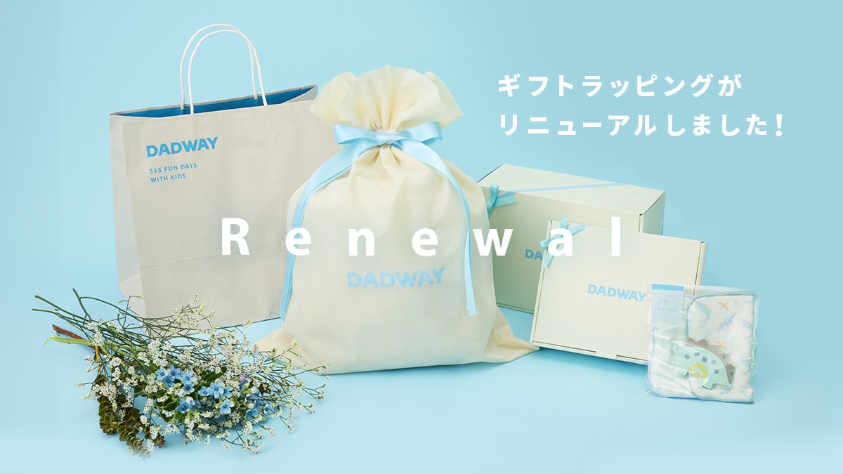 ギフトラッピングについて[DADWAY ダッドウェイオンラインストア]