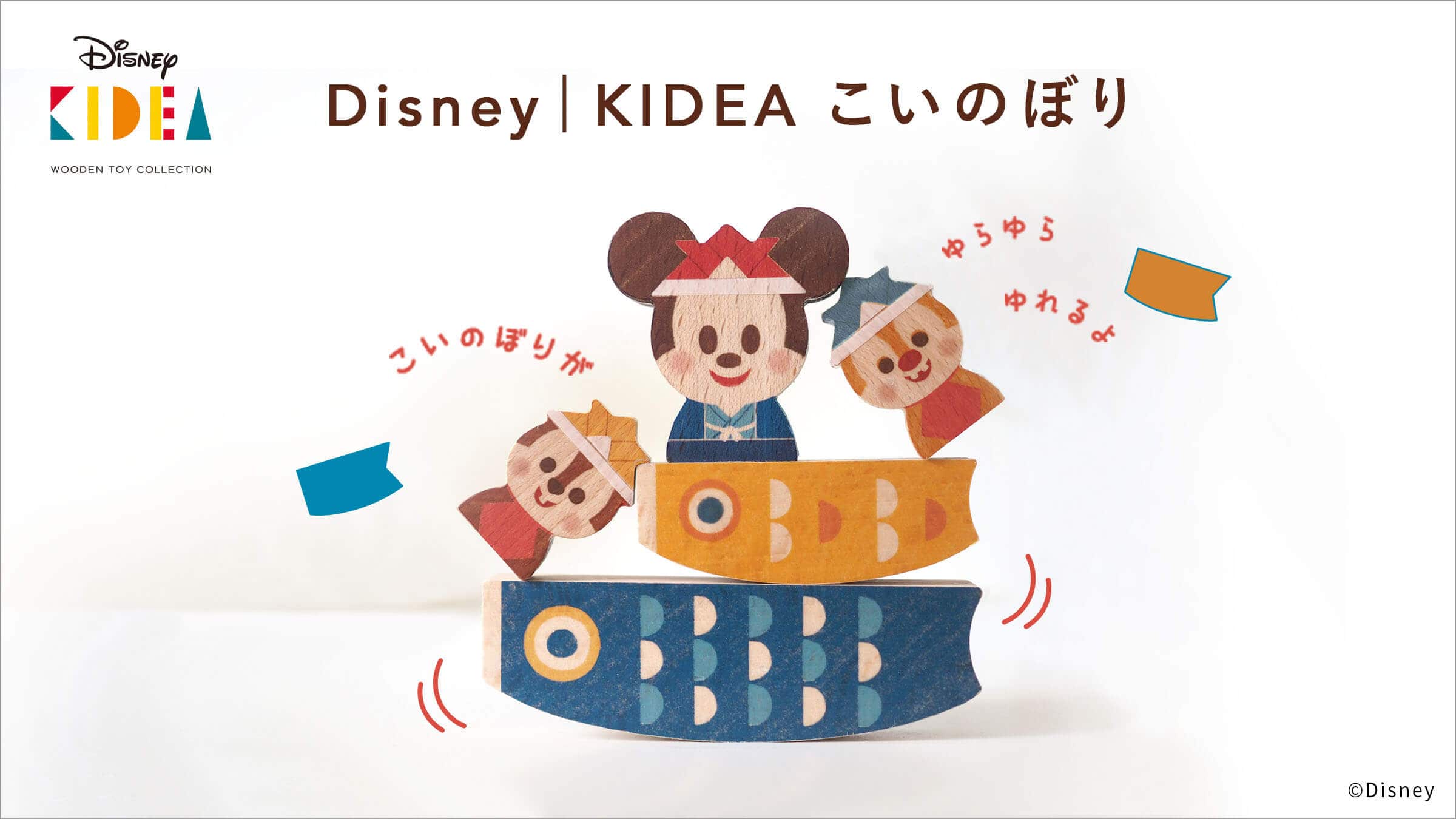 Disney Kidea キディア Disneyのストーリーが子どもの想像力を引き出し 育みます