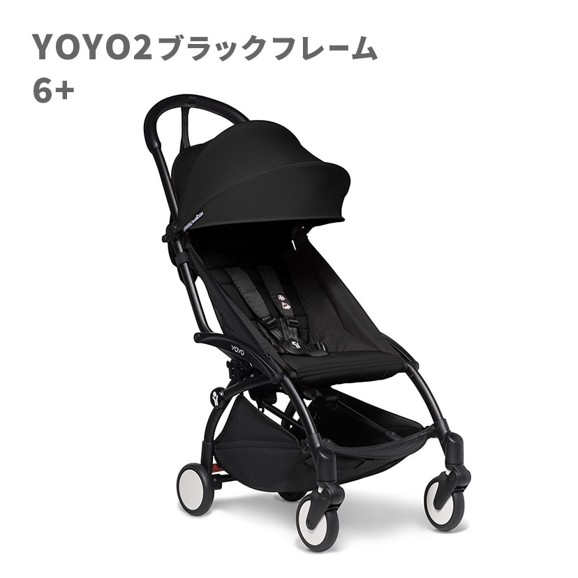 yoyo6+ ベビーカー ブラックフレーム/ブラック B型