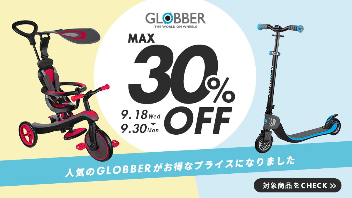 GLOBBER グロッバーのお得なセール