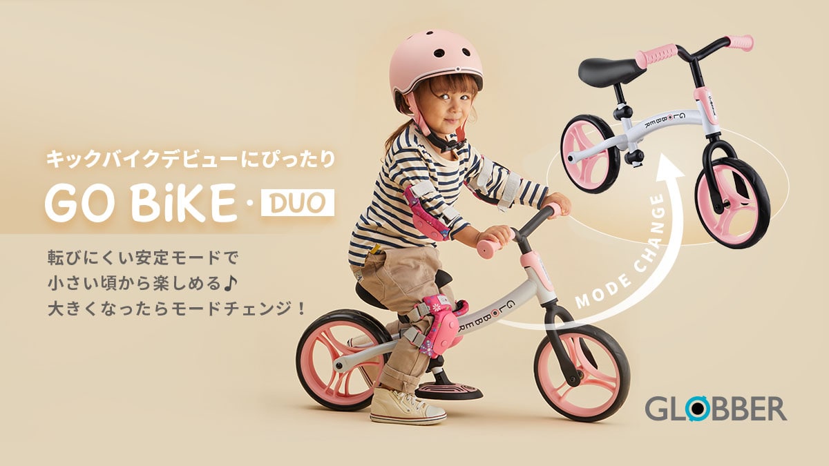 ブランド/G/GLOBBER グロッバー/GOBIKE・DUO[DADWAY ダッドウェイ 